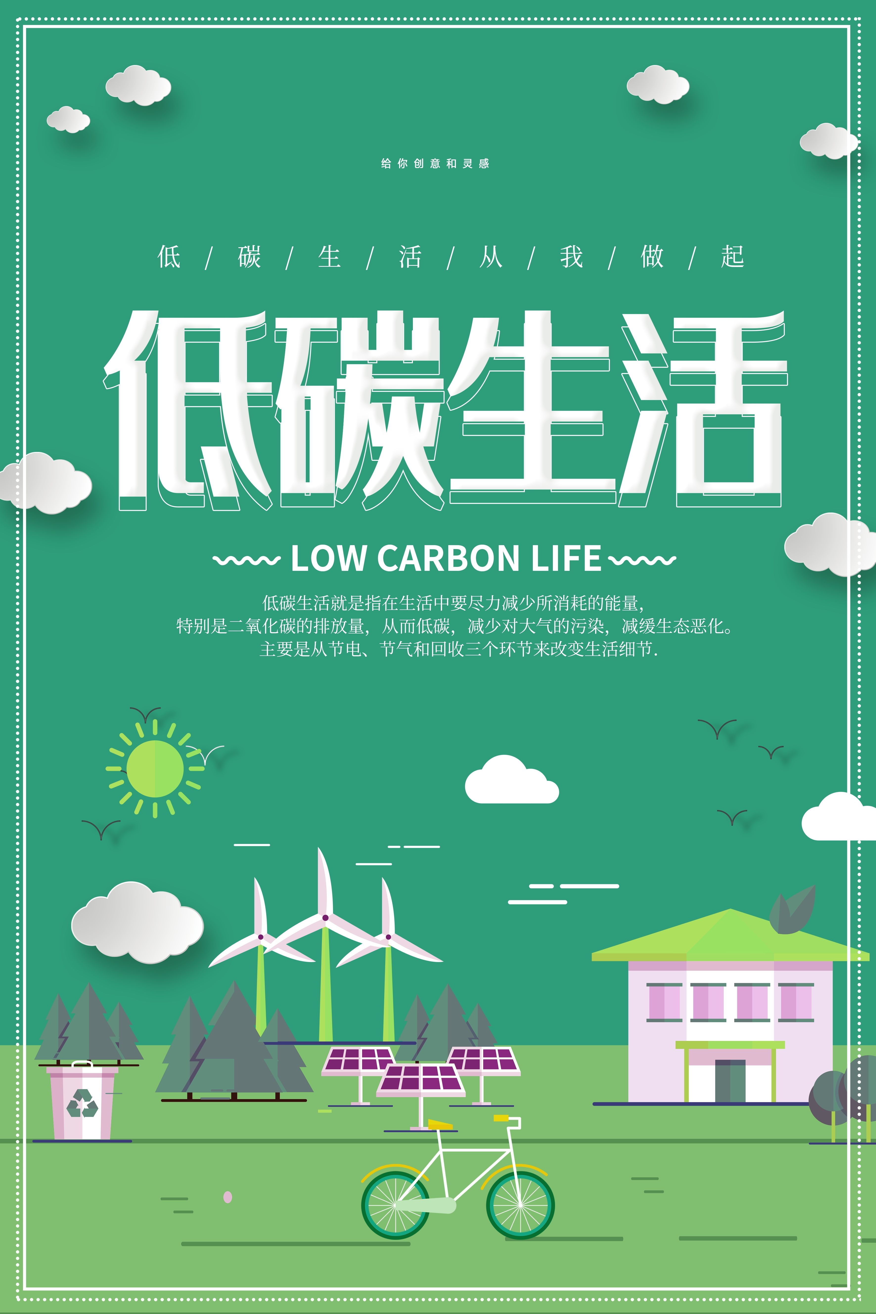 创意绿色出行节能低碳环保公益宣传活动设计插画海报素材133