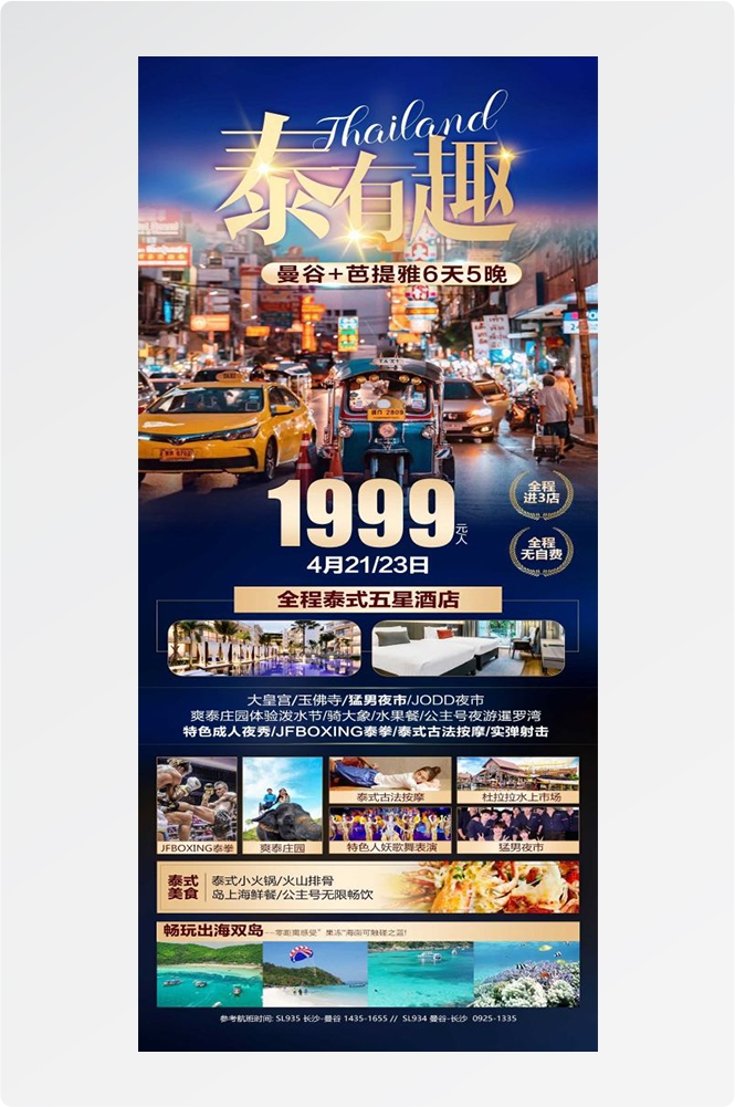 泰国东南亚曼谷普吉岛大皇宫芭提雅旅游海报素材67