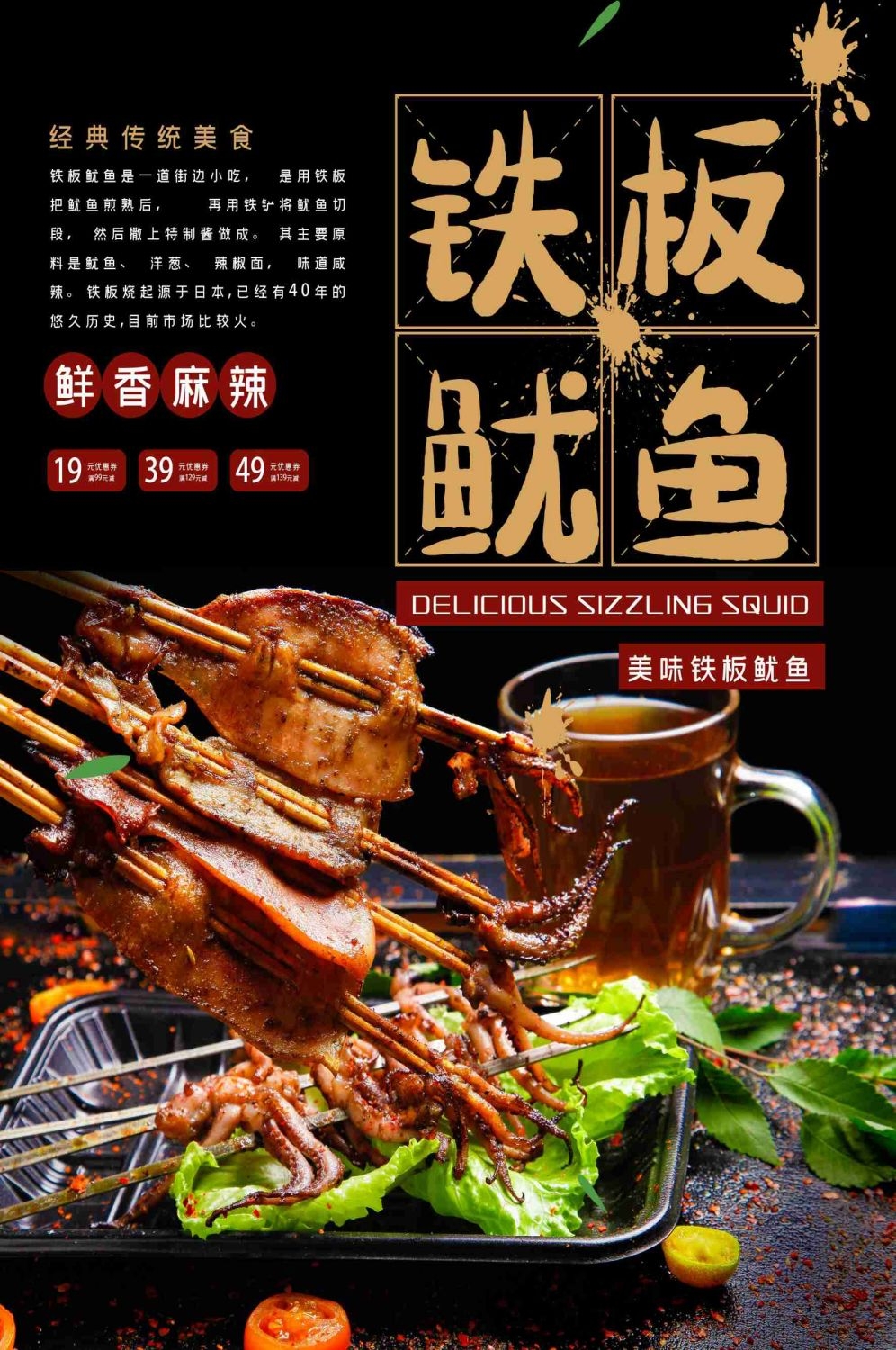 铁板鱿鱼烤鱿鱼促销宣传单海报背景墙18
