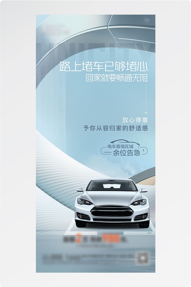简约高端大气简约房地产热销汽车车位海报设计素材112