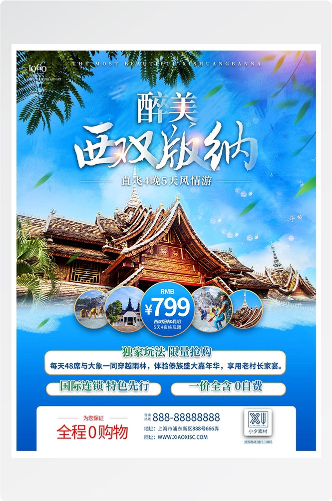 旅游海报新疆西藏云南海南三亚城市景点宣传素材108