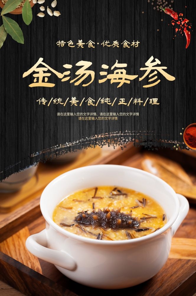 餐饮美食PSD海报背景模板高档食材海参促销宣传单 (19)