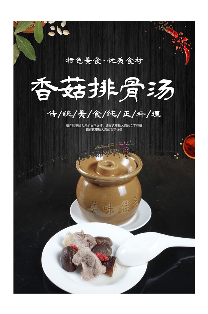 餐饮美食PSD海报背景模板排骨汤菜品菜谱促销宣传单 (11)