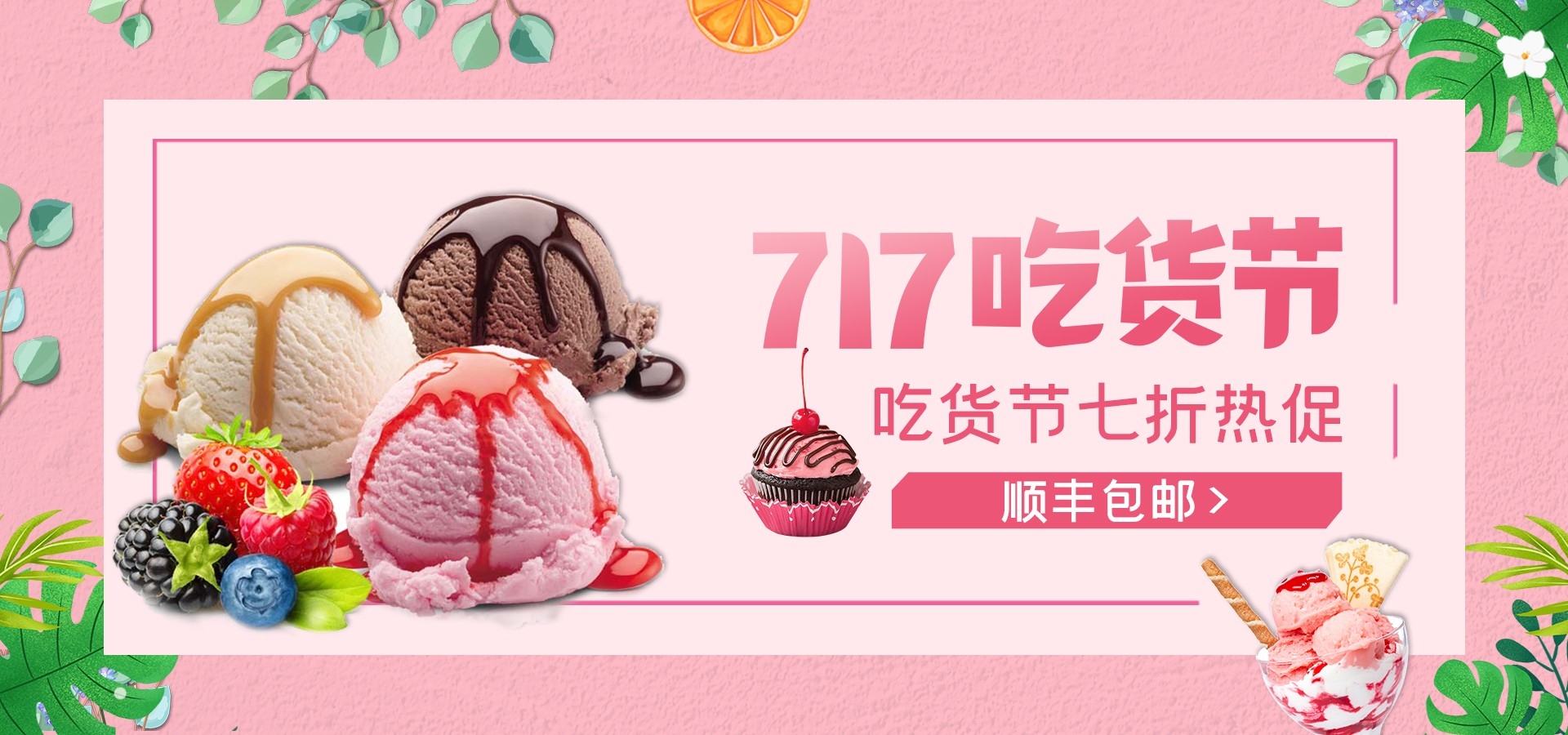 吃货节美食零食展板海报banner素材36