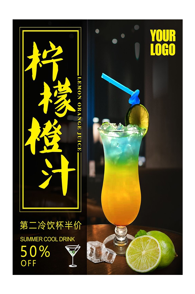 餐饮美食PSD海报模板橙子鲜榨橙汁果汁饮料促销宣传广告设计素材