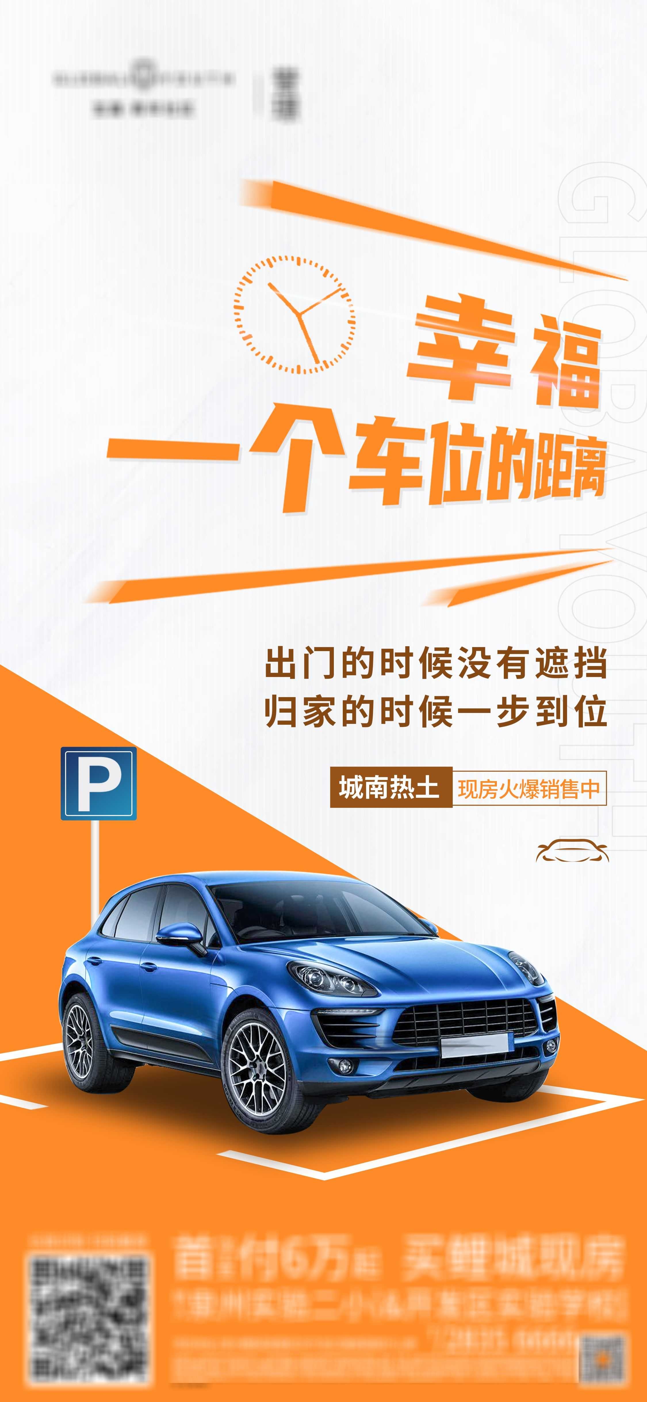 简约高端大气简约房地产热销汽车车位海报设计素材116