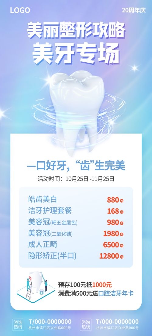 医美口腔牙齿矫正美牙种植牙补牙促销活动海报19