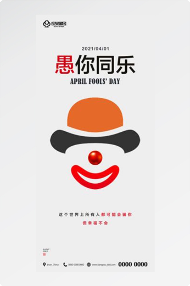 卡通创意愚人节小丑地产商场企业活动促销海报71