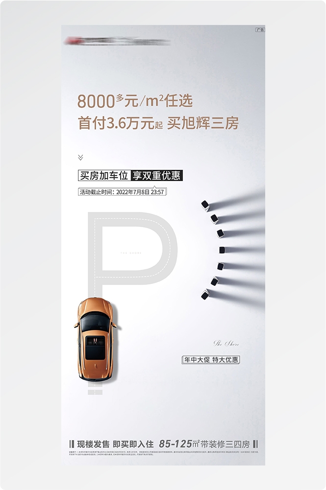 简约高端大气简约房地产热销汽车车位海报设计素材33