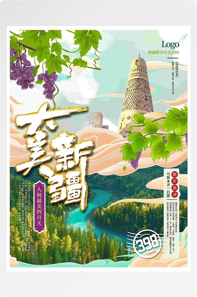 旅游旅行新疆西藏云南海南三亚城市景点宣传海报素材47