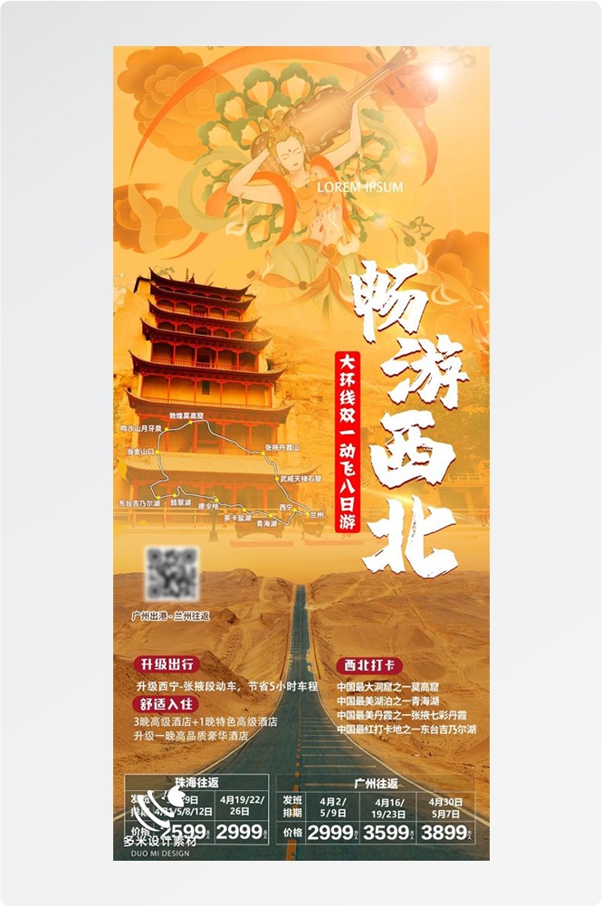 甘肃兰州敦煌莫高窟河西走廊沙漠丝绸之路壁画旅游海报24