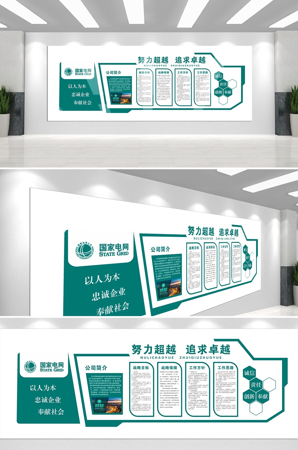 国家电网文化墙电力企业公司节约用电大厅走廊设计素材模板23