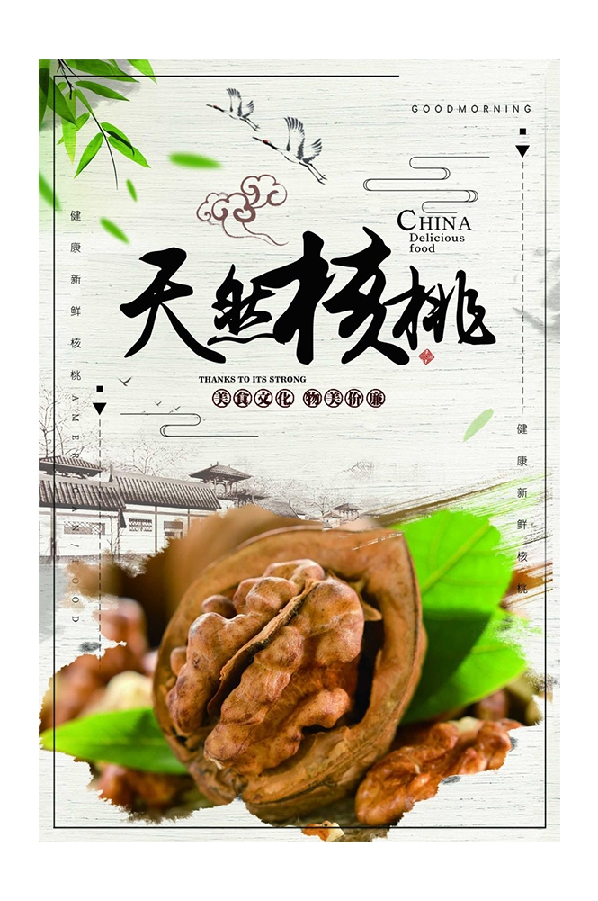 餐饮美食海报背景核桃核桃粉干果促销宣传单9