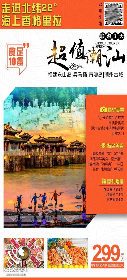 福建厦门鼓浪屿泉州武夷山土楼蓝眼泪旅游海报10