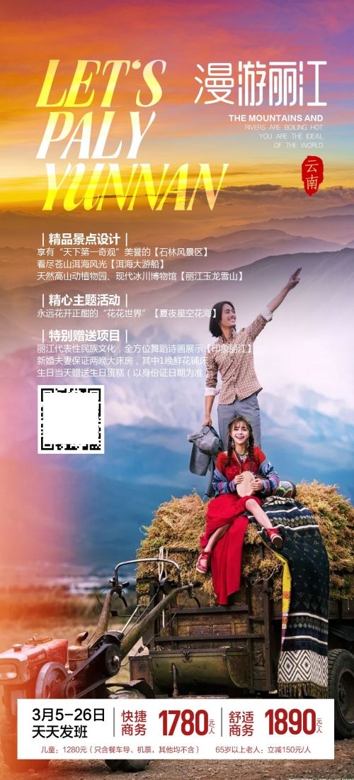 云南大理厦门鼓浪屿桂林北海青海景点旅游海报6