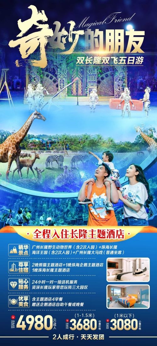 广东广州深圳港珠澳潮汕湛江惠州旅游海报19