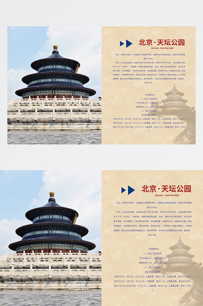 北京旅游画册景点宣传手册封面2
