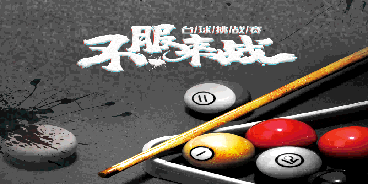 台球厅装饰画桌球室墙面装饰墙画海报壁画台球室挂画22