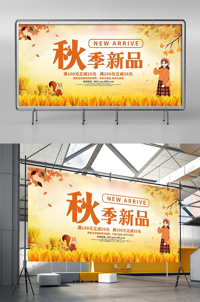 秋天你好高级展板秋季活动宣传图氛围图素材11