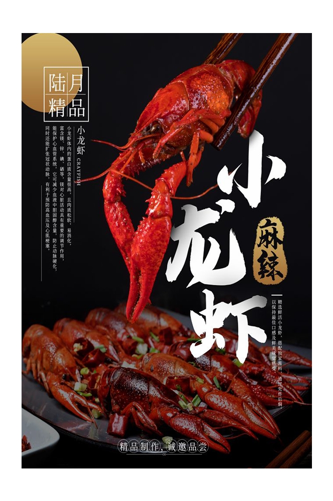 餐饮美食PSD海报模板麻辣小龙虾香辣虾促销宣传单 (49)