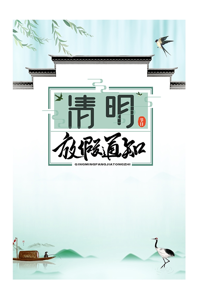 清明节放假通知海报素材11