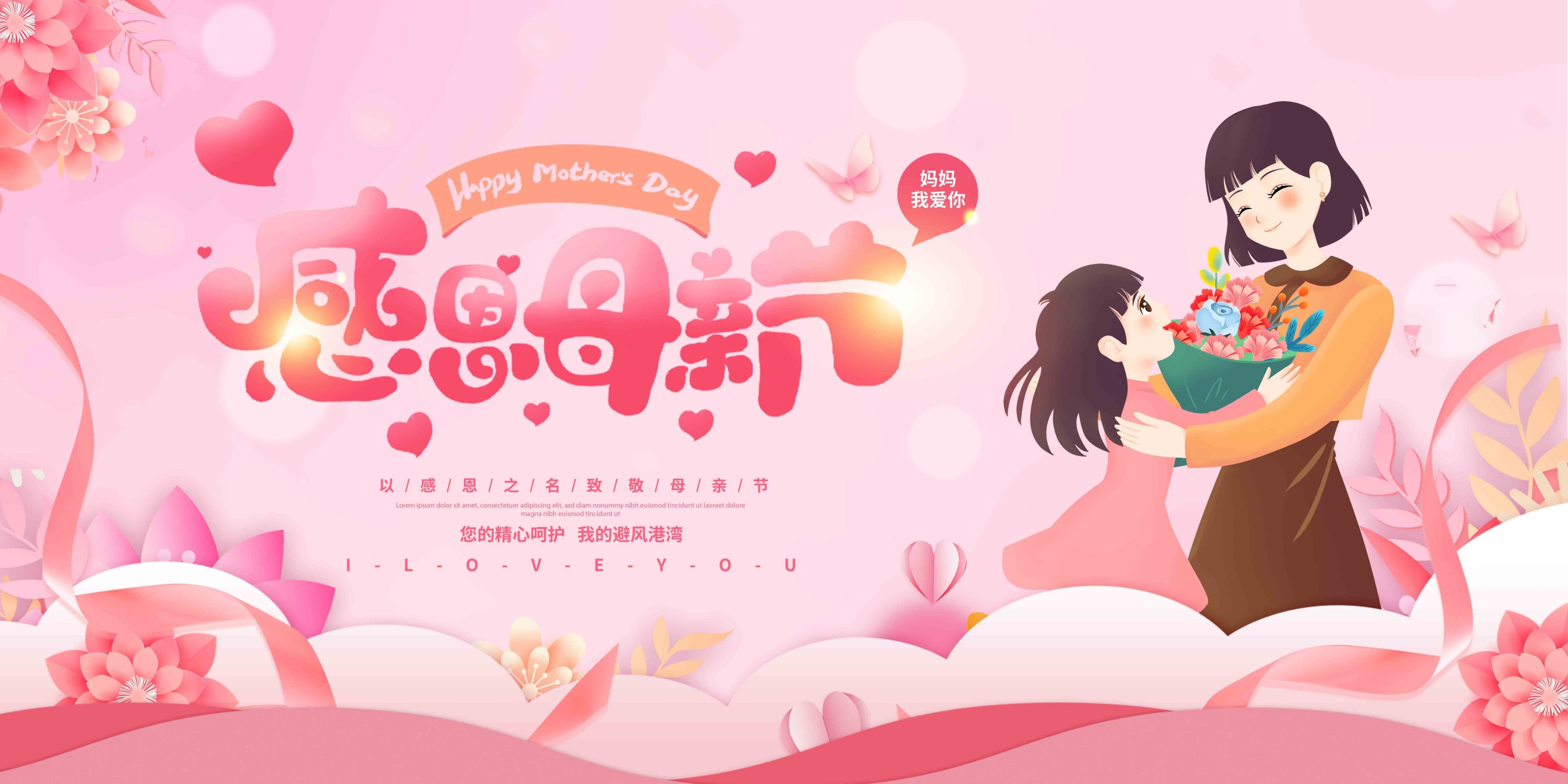 母亲节展板背景板感恩妈妈活动布置创意设计素材5