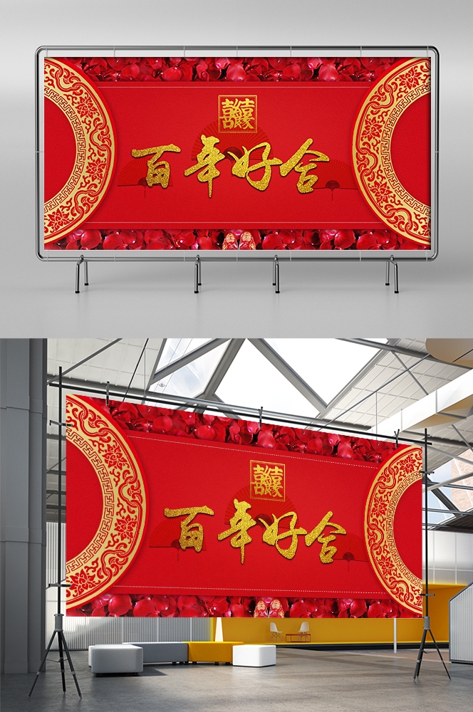 中式红色喜庆婚礼婚庆海报背景百年好合喜字结婚背景
