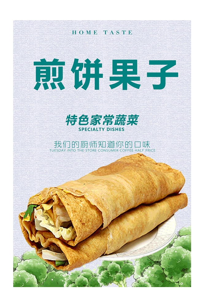 五谷杂粮煎饼果子小吃手抓饼早餐店壁画背景墙海报28