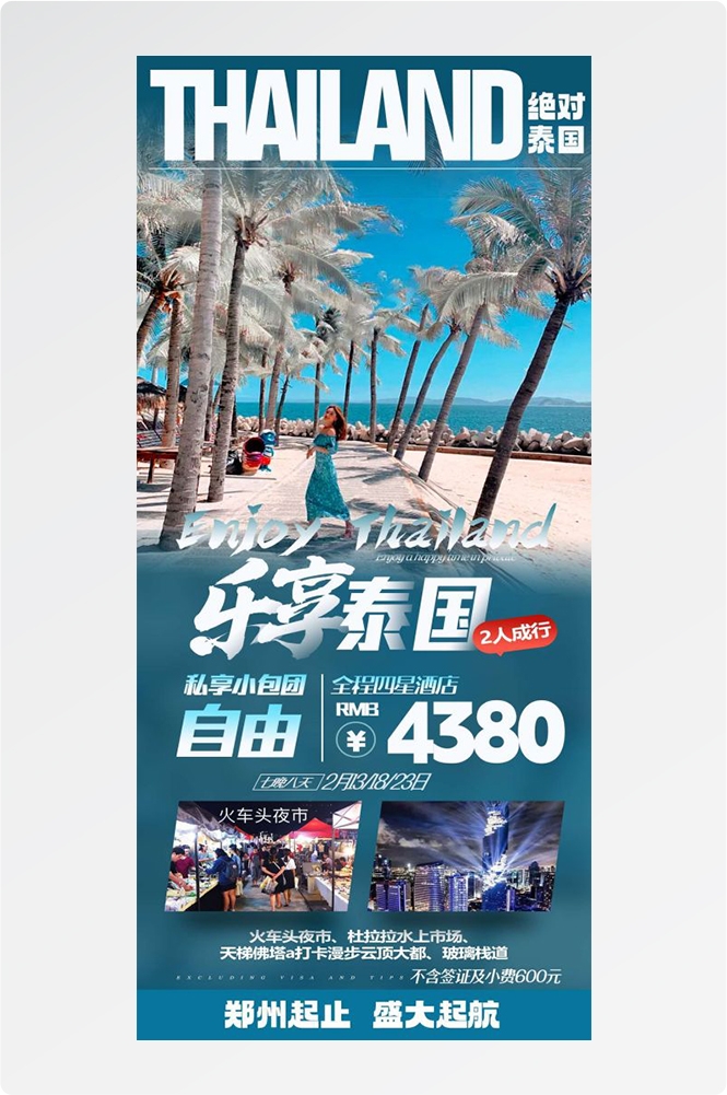 泰国东南亚曼谷普吉岛大皇宫芭提雅旅游海报素材28