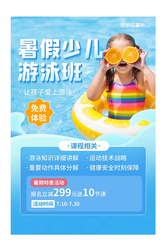 游泳培训暑期招生水上乐园宣传海报56