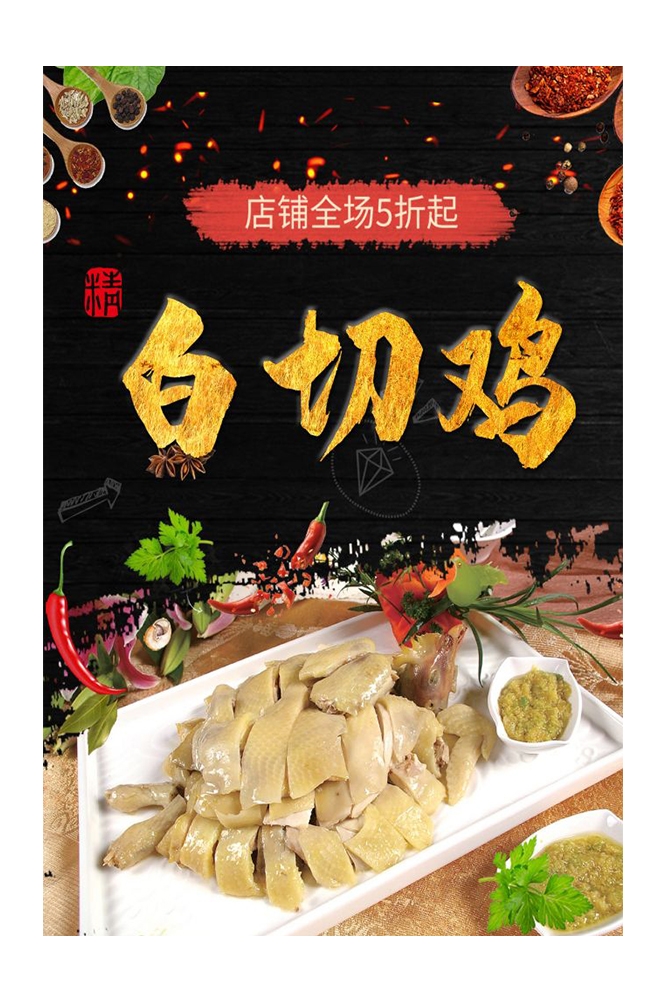 餐饮美食PSD海报背景模板白切鸡菜品菜谱促销宣传单 (17)