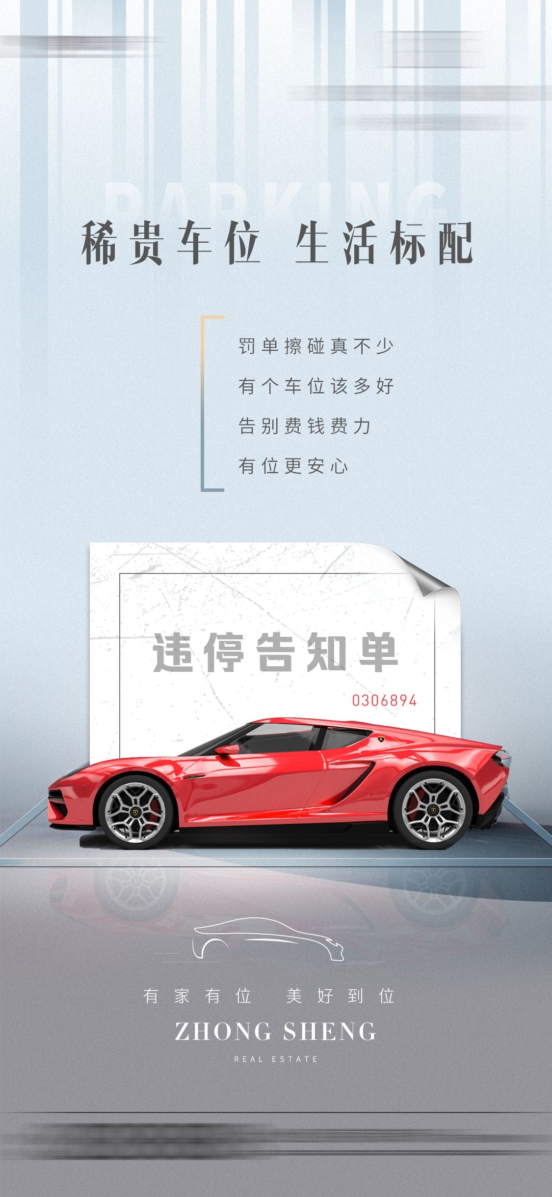 简约高端大气简约房地产热销汽车车位海报设计素材54