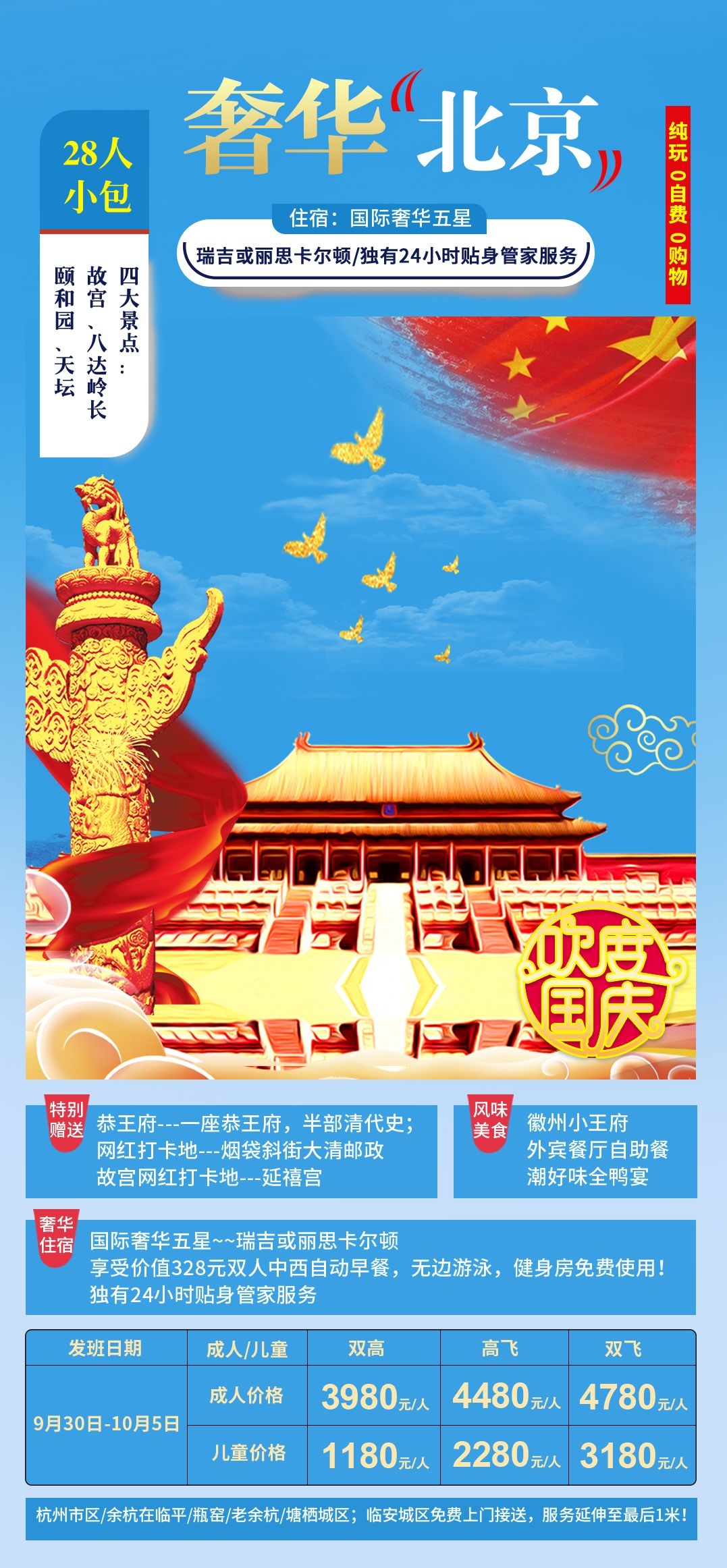 北京旅游海报故宫天坛颐和园圆明园环球影城香山地坛素材44