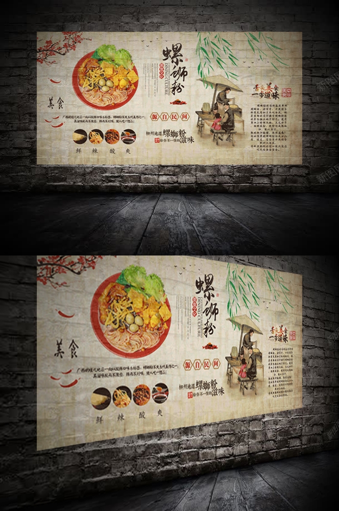 国潮复古饭店螺蛳粉壁画海报背景墙绘素材模板13