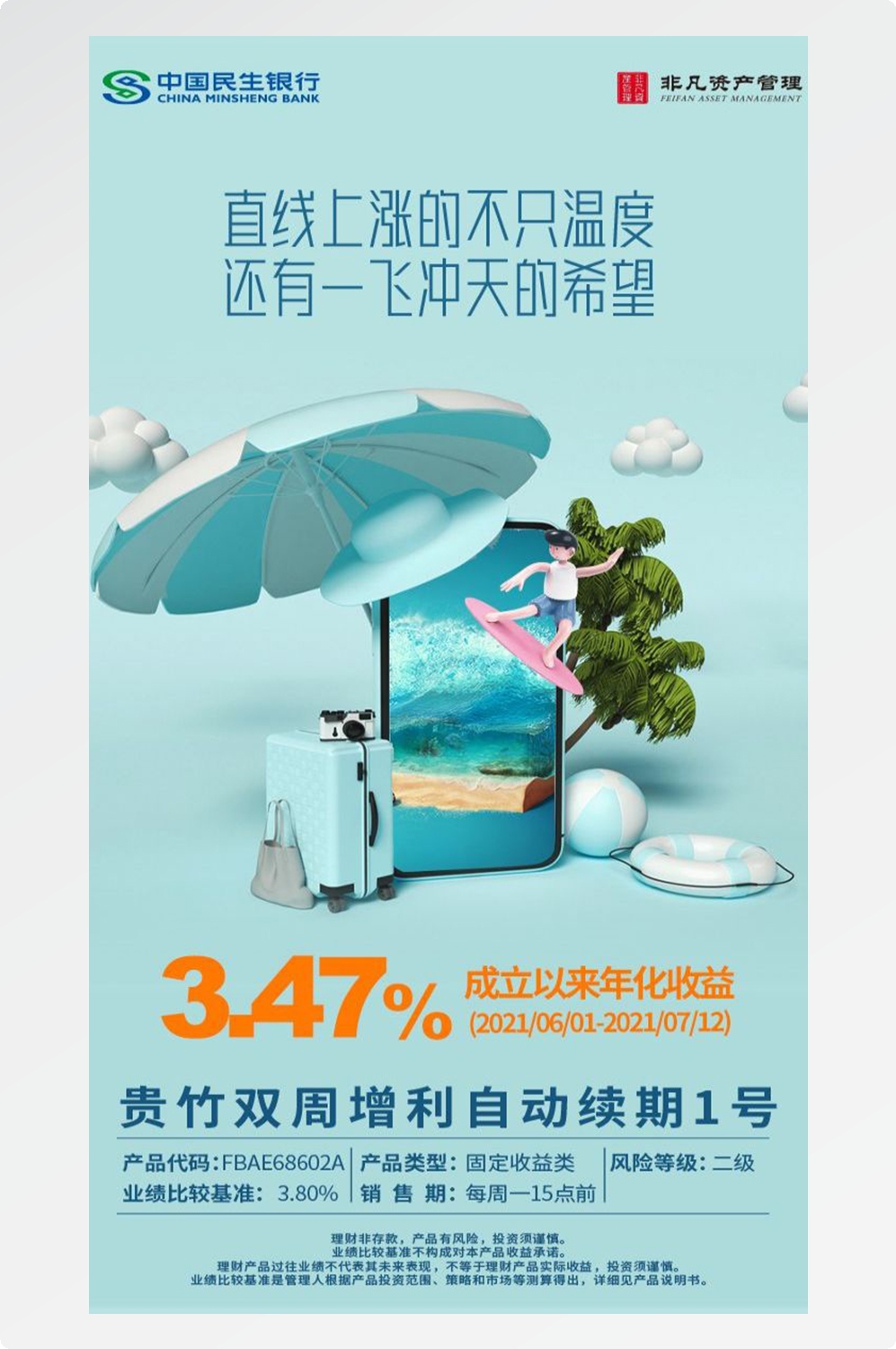 金融银行基金保险债券投资理财宣传海报46