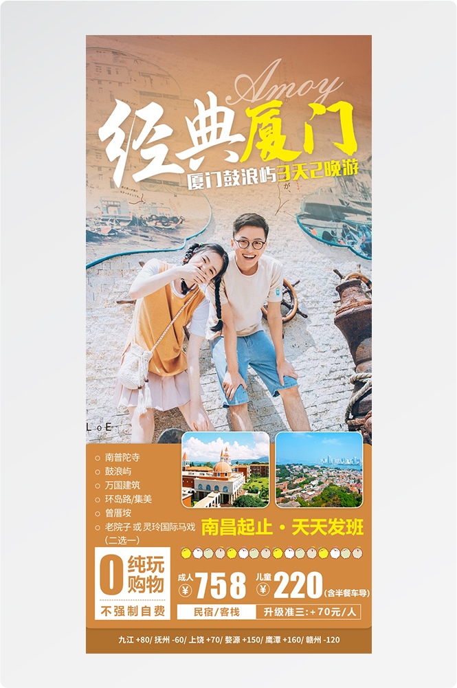 旅游海报新疆西藏云南海南福建城市景点宣传素材68