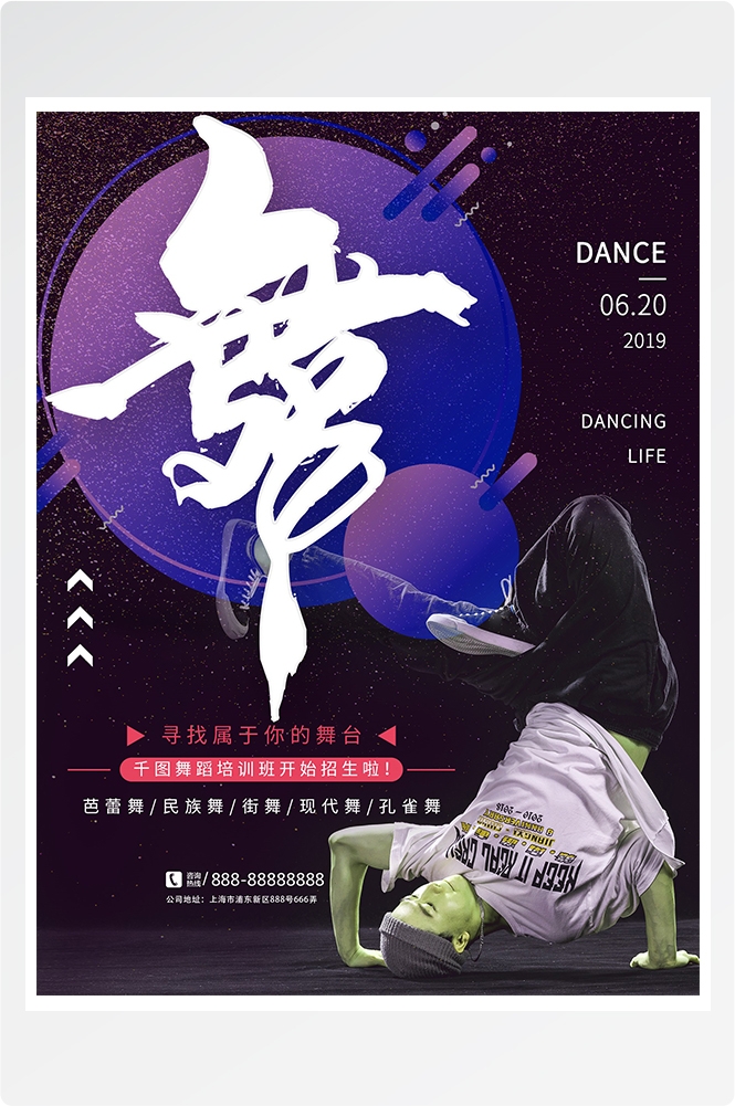 舞蹈招生培训芭蕾街舞学校招生海报素材10