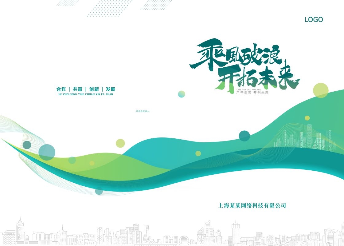 封面封皮设计模板PSD格式分层资料封面绿色环保封面科技资料汇8