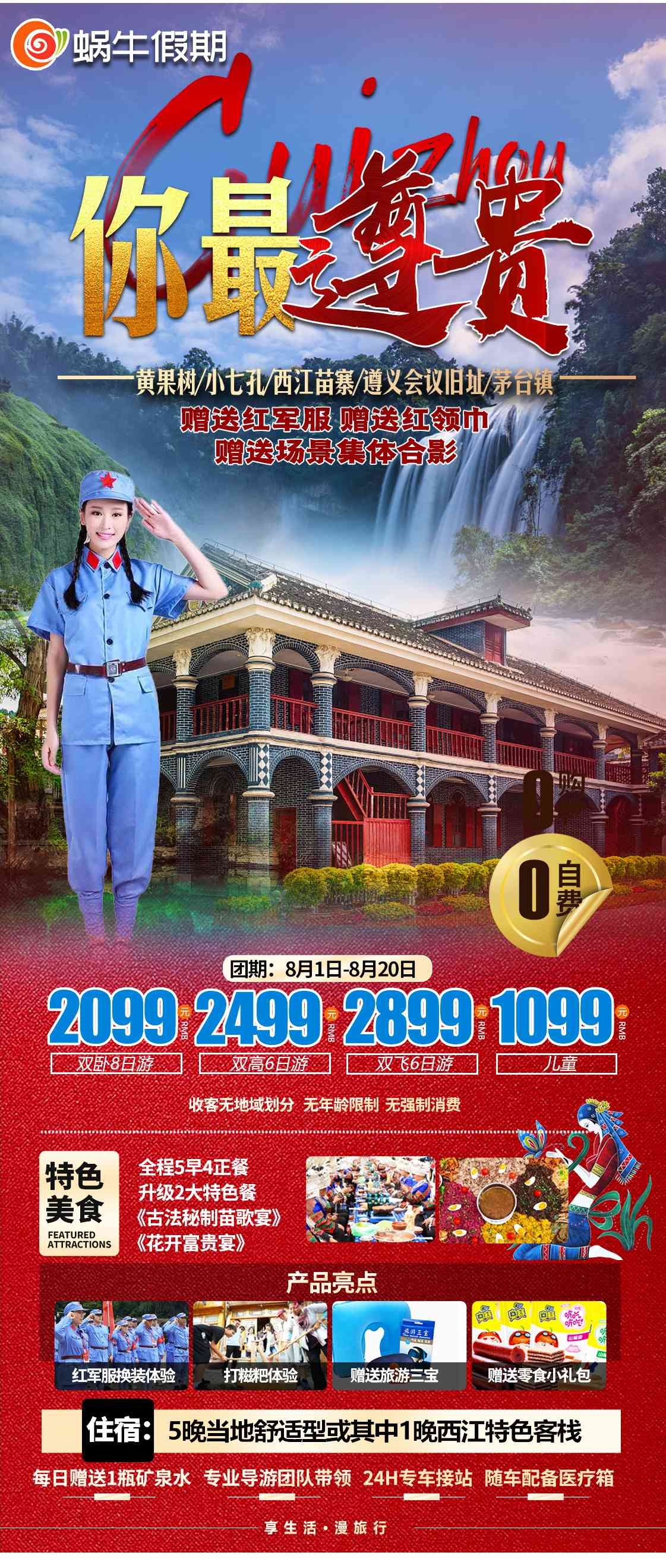 贵州多彩贵阳梵净山六盘水黄果树瀑布旅游海报41