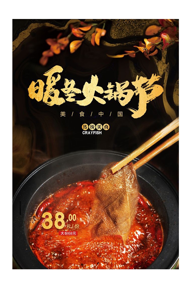 饭店火锅干锅海报背景素材37