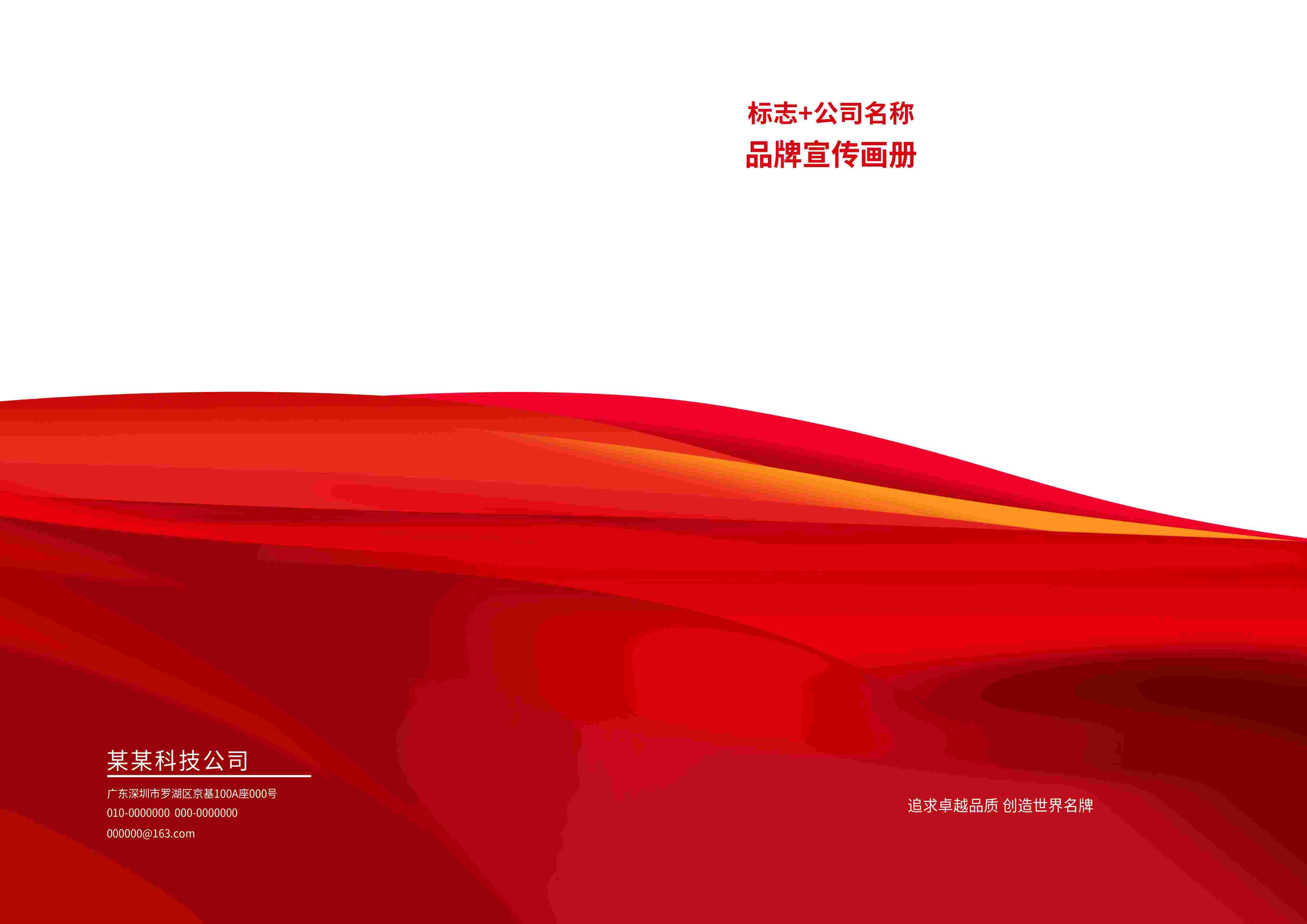 封面设计模版红色画册封面封底资料汇编标书封面样本39