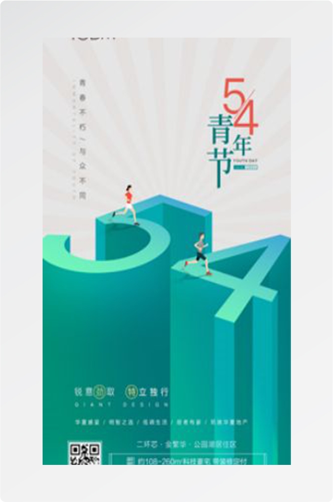 五四54青年节青春活力梦想励志校园企业宣传推广海报设计素材14