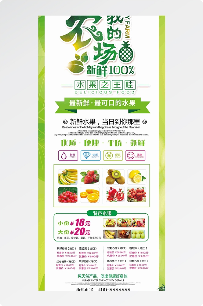 生鲜水果海鲜超市活动促销海报58