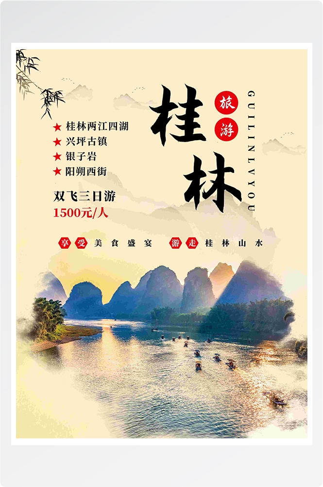 旅游海报新疆西藏云南海南三亚城市景点宣传素材50