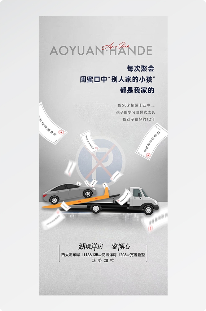简约高端大气简约房地产热销汽车车位海报设计素材109