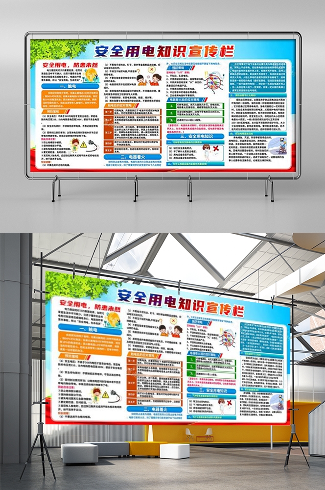 安全用电知识用电安全小常识展板素材 7