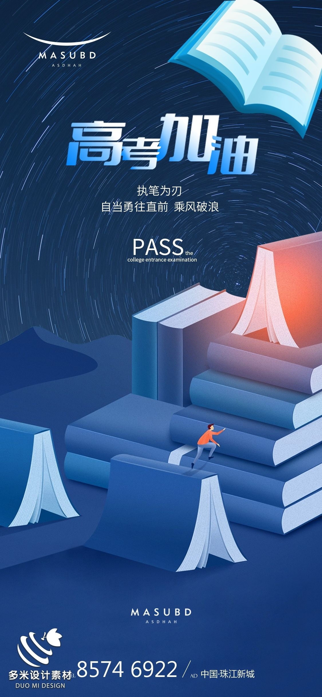 高考加油胜利冲刺逢考必过插画海报素材101