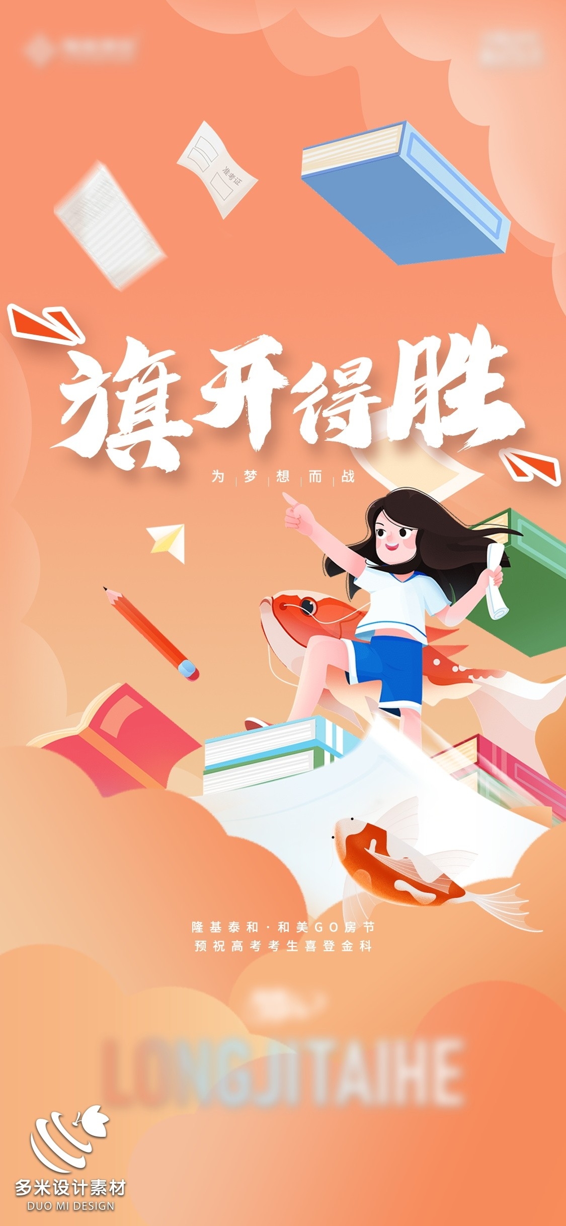 高考加油胜利冲刺逢考必过插画海报素材14