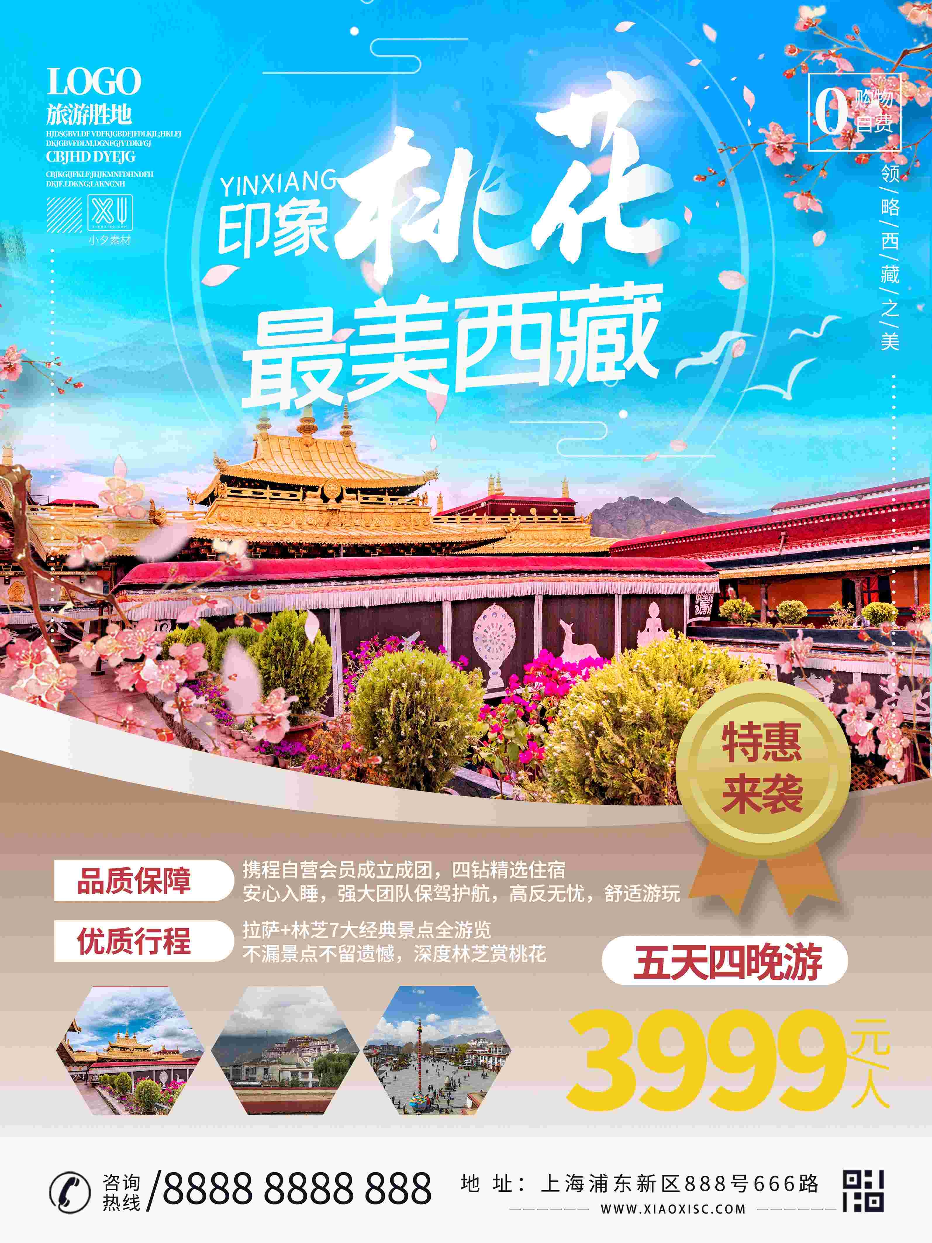 旅游海报新疆西藏云南海南三亚城市景点宣传素材133