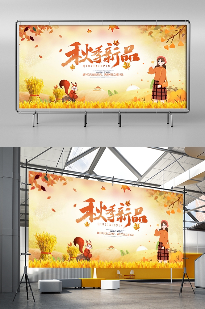 秋天你好高级展板秋季活动宣传图氛围图素材5